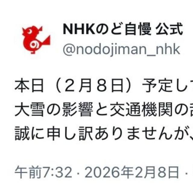 「NHKのど自慢」の公式Xアカウント（@nodojiman_nhk）