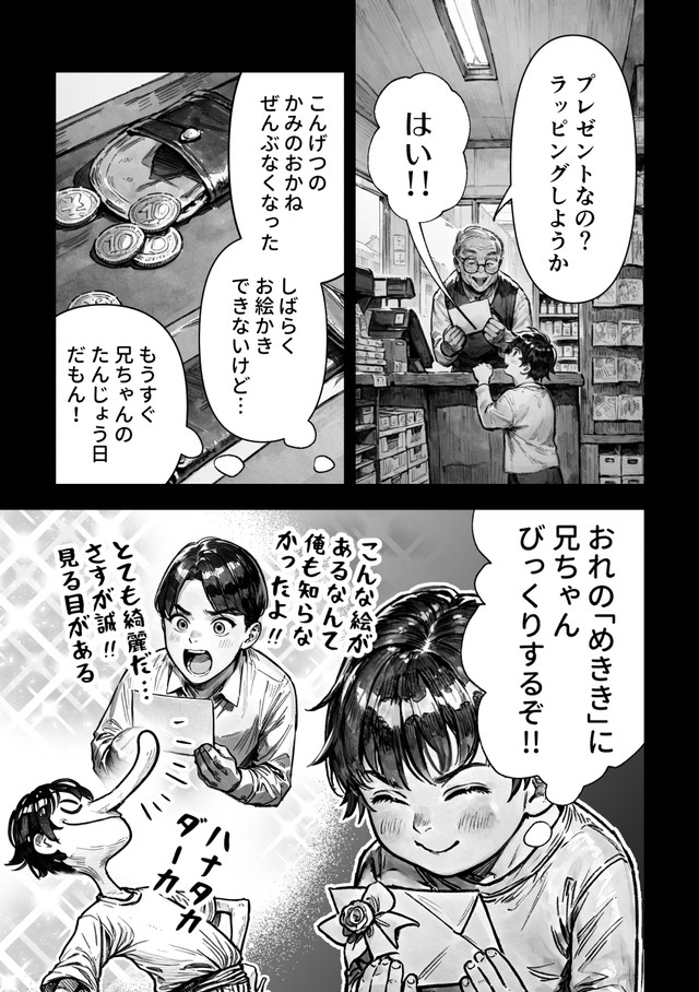 【漫画】『ＡＩが法規制された世界で、絵を描く話』15　(C)野火城