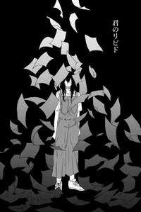 【漫画】『君のリビド』49（禾屋眺さん提供）