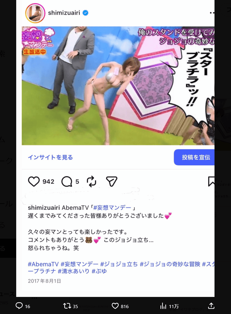 清水あいりのX（@airishimizu）より