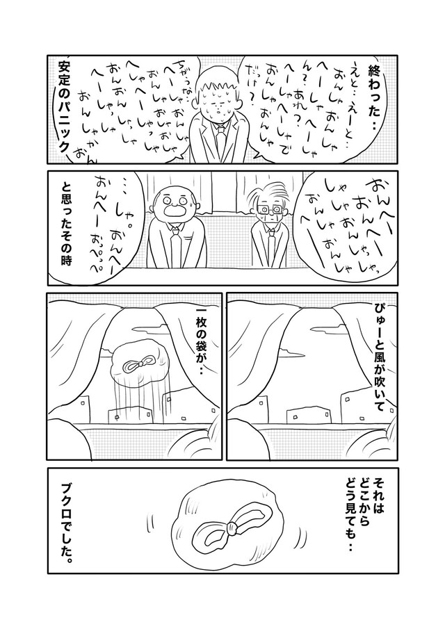 【漫画】『猫だと思ったらビニール袋だった話』12（ヒロ・コトブキさんの提供）