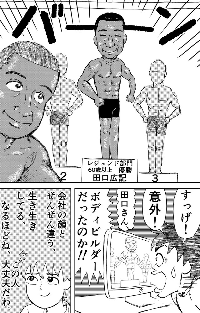 【漫画】『ニヤリとする話』4（富久多まさ春さん提供）