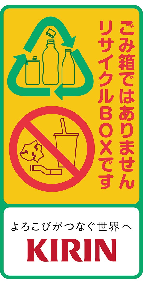 街のゴミ箱ではありません！」自販機横のリサイクルボックス、3割が