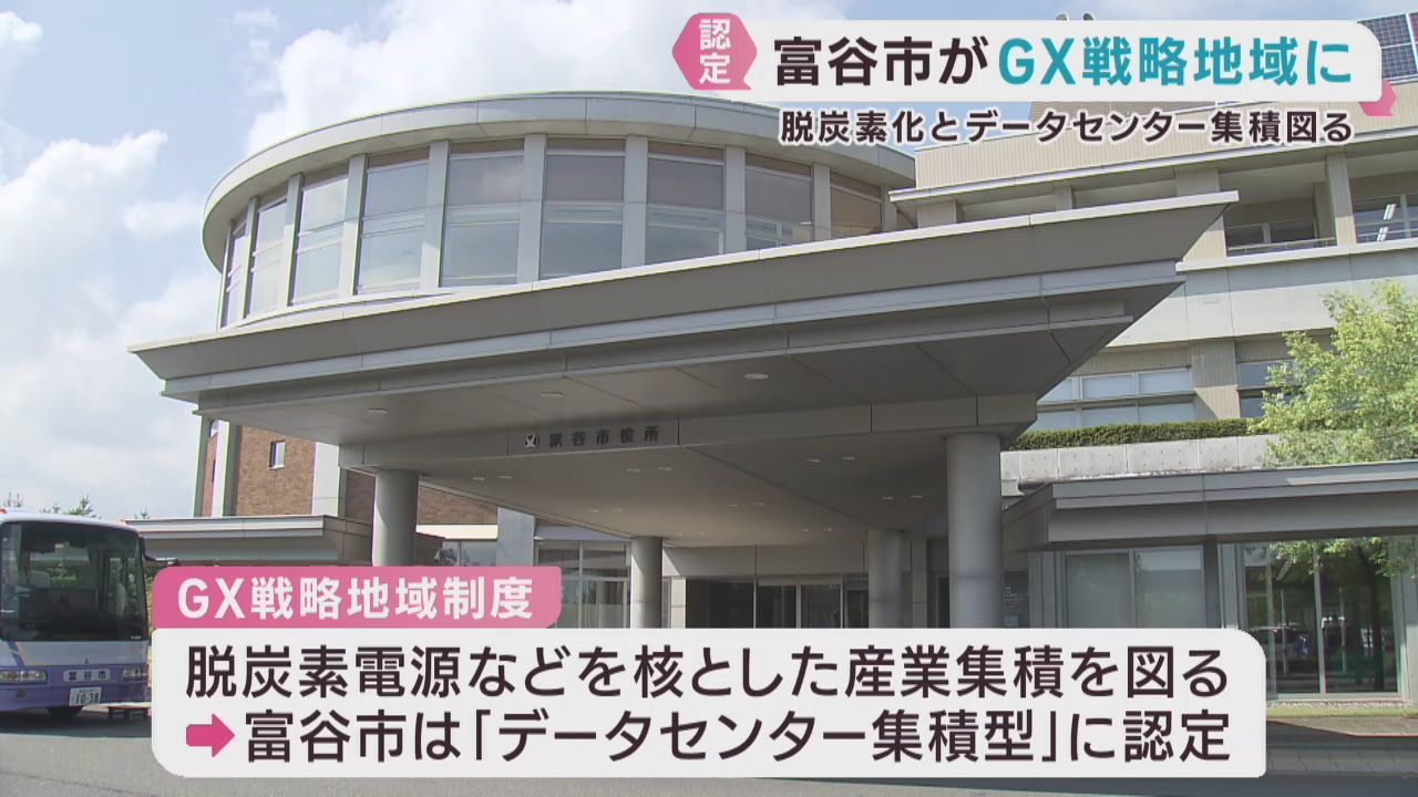 国が推進するＧＸ戦略地域に認定　データセンター建設へ　宮城・富谷市
