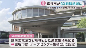 国が推進するＧＸ戦略地域に認定　データセンター建設へ　宮城・富谷市