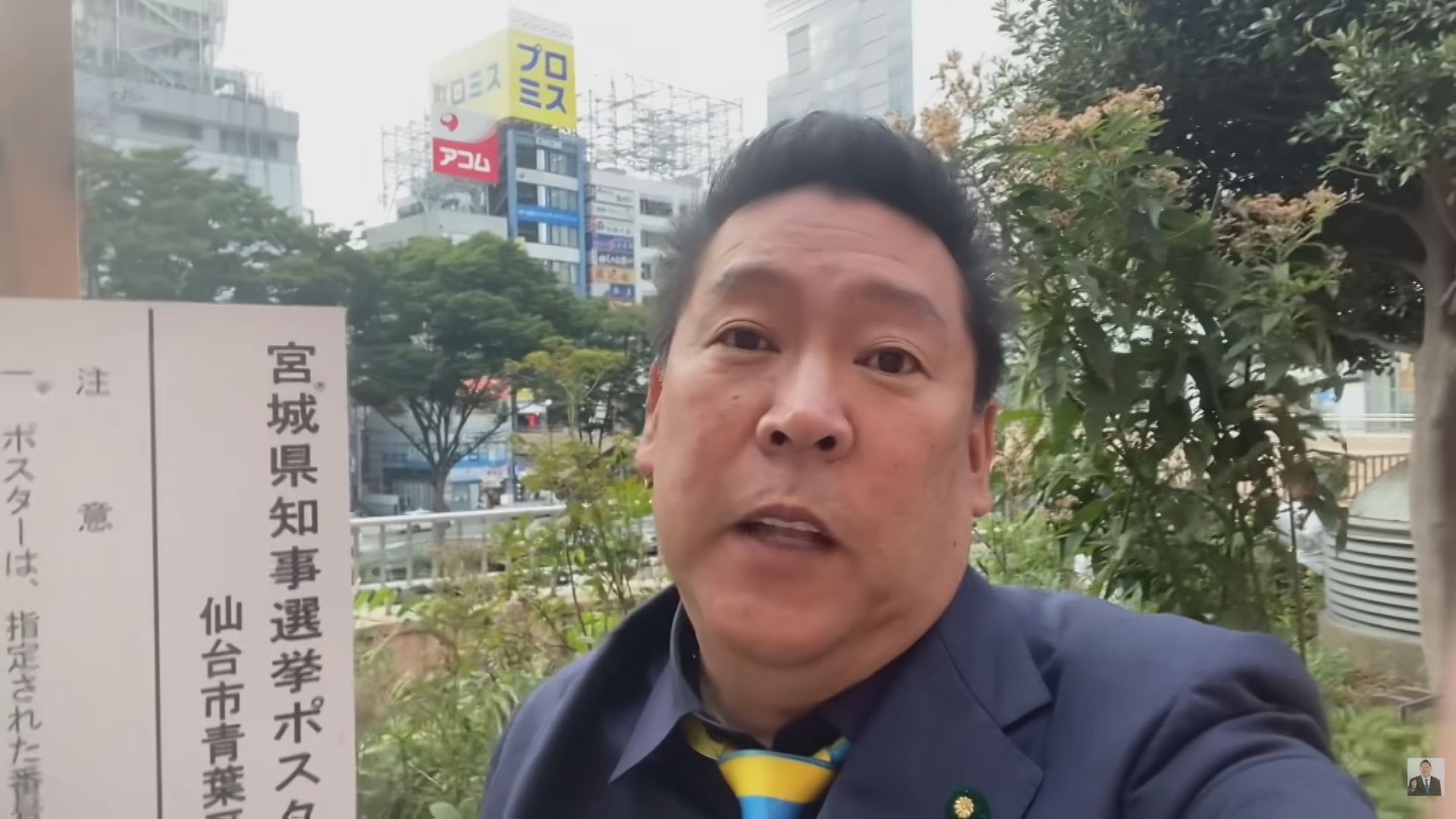 ＮＨＫ党の立花党首ら書類送検　参院選宮城選挙区のポスターで候補者の名誉を棄損した疑い