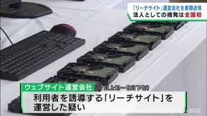 リーチサイトを運営し著作権を侵害した疑いで東京都の法人を書類送検　宮城県警
