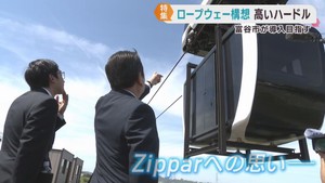 都市型ロープウエーＺｉｐｐａｒの導入を目指す宮城・富谷市　専門家に聞く実用化へのハードル
