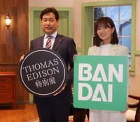 「トーマスエジソン展」の会場で、企画展と「未来・クリエイション」のボードを持つ岡崎紗絵（右）、バンダイの竹中一博社長＝東京・台東区