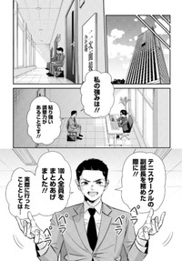 【漫画】『テンプレ就活生を追い込む面接官の話』1（吉谷光平さん提供）