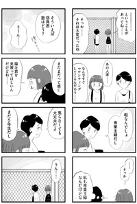 【漫画】『タワマンに住んで後悔してる』28(C)gurahamuco