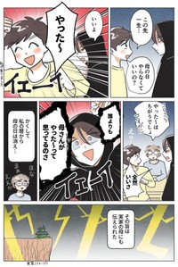 【漫画】『母の日は廃止したよ』4（桜木きぬさん提供）