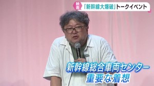 映画「新幹線大爆破」上映会　東北新幹線が舞台　監督らがトークイベント