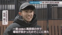 勝山高校蒜山校地 馬術部／松田晄さん