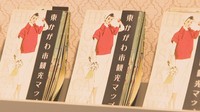 画家・中原淳一と生誕地、東かがわ市がコラボ！「観光マップ」を制作