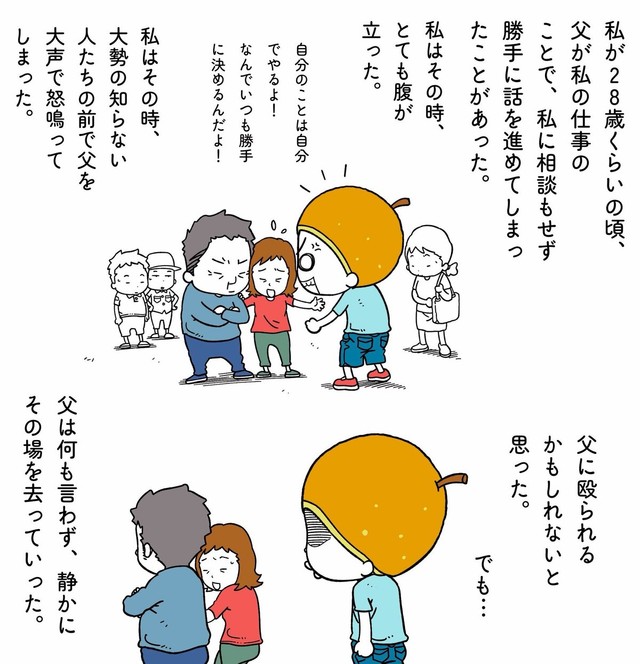 父を怒鳴ったあの日（森ぽこさん提供）