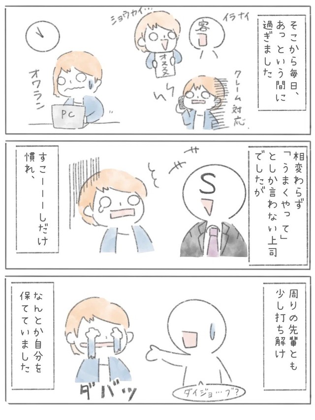 【漫画】『新卒で上場企業に就職できたのに⚪︎にかけた話』16（とうゆさん提供）