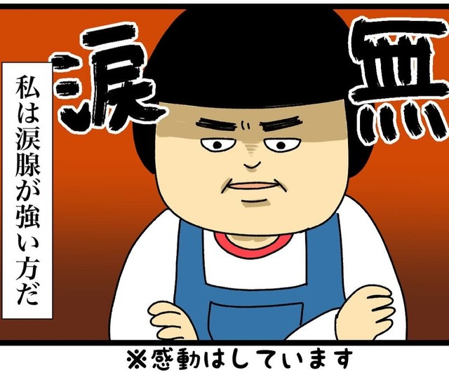 私はどんな映画でも泣かない（まんぼう！さん提供）