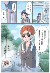 【漫画】『地方女子 孤軍奮闘』26　(C)赤松かおり