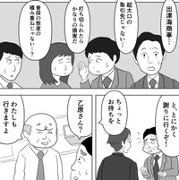 上田の発注ミスから大きな問題に（まるいがんもさん提供）