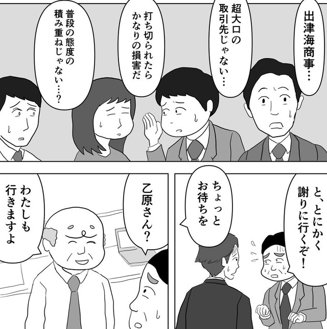 上田の発注ミスから大きな問題に（まるいがんもさん提供）