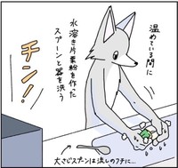 温めている間に洗い物。また使うものは流しのフチで待機。 ※午後さん提供