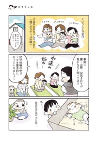 【漫画】『3000円ではじめるしあわせ趣味時間』34　（モチダちひろさん提供）