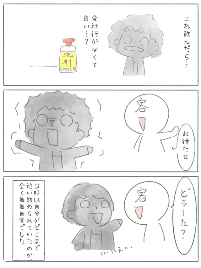 【漫画】『新卒で上場企業に就職できたのに⚪︎にかけた話』41（とうゆさん提供）