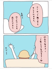 【漫画】『いつもより少～していねいな時間』13（utacoさん提供）
