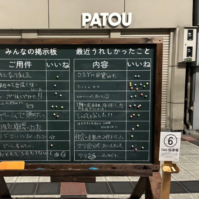 みなさんは手書きの伝言板を使ったことがありますか？（チドリズ提供）