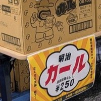 西日本限定のはずなのに…なぜ宇都宮に？（シアノさん提供）