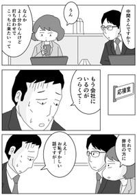 【漫画】『限界を迎えた中間管理職。最後のSOS』11（まるいがんもさん提供）