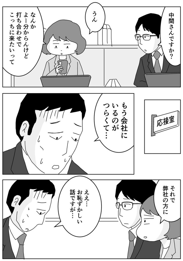 【漫画】『限界を迎えた中間管理職。最後のSOS』11（まるいがんもさん提供）