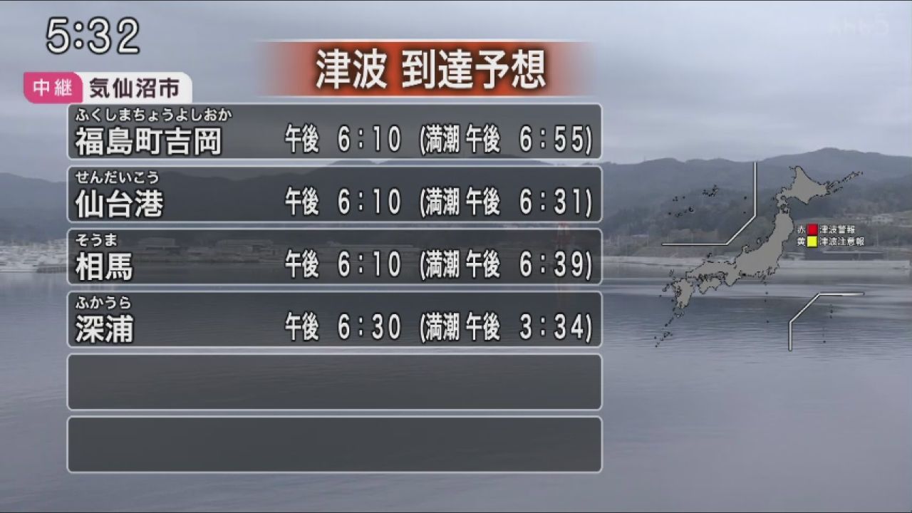 宮城県沿岸に津波注意報