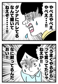 【漫画】『投げ銭妻』9(C)はいどろ漫画