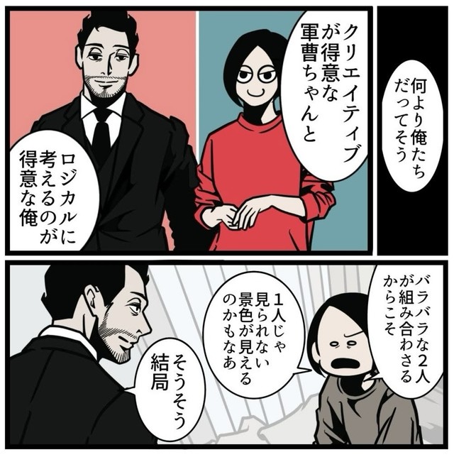 【漫画】『人間関係がうまくいく最大のコツ』11（B.B軍曹さん提供）