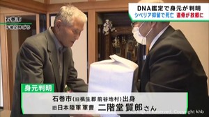 終戦後シベリアに抑留され現地で死亡　宮城・石巻市の男性の遺骨が遺族へ