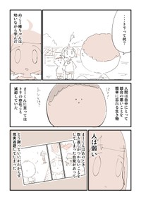 【漫画】『【閲覧注意】ともだちに不死鳥を逃がされた話』14（ぬこー様ちゃんさん提供）