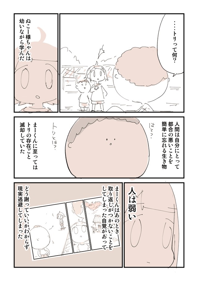 【漫画】『【閲覧注意】ともだちに不死鳥を逃がされた話』14（ぬこー様ちゃんさん提供）