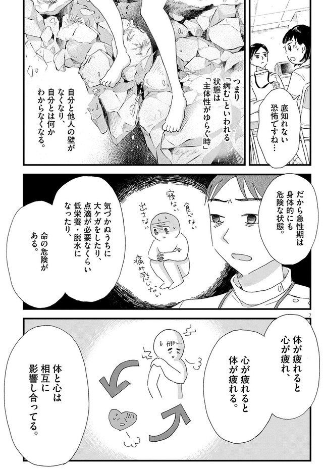 【漫画】『こころのナース夜野さん　第25話　人間の回復力』7　🄫水谷 緑／小学館