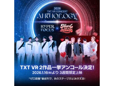 109シネマズプレミアム新宿】「TXT VR CONCERT ANTHOLOGY : HYPER