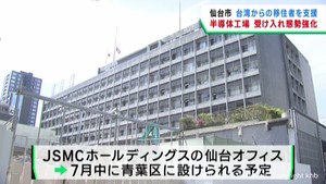 宮城・大衡村に進出の半導体工場　仙台市が受け入れ態勢を強化