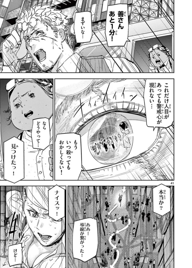 【漫画】『サイコアイズ』39　（c）カトウタカヒロ/小学館