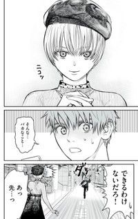 【漫画】『男として見ることができないと振られた男教師と生物学女子』51（小出もと貴さん提供）
