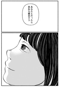 【漫画】『古森さんの余生』25（ヘケメデさん提供）