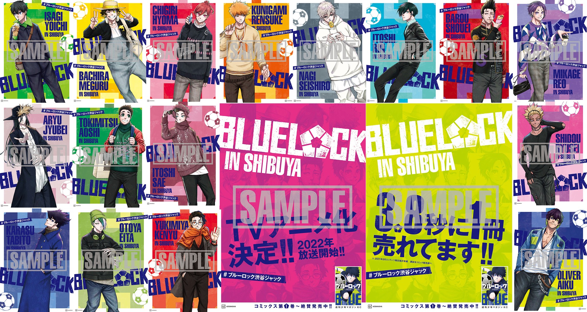 ブルーロック」渋谷ジャックがスタート 潔世一らの私服姿が街に 特別