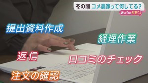 米農家　春からの稲作開始を前に冬に多くの作業で準備