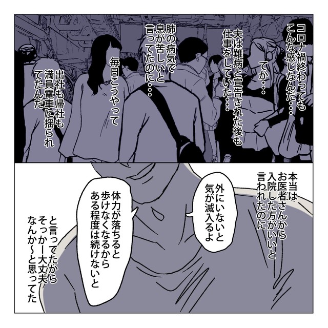 【漫画】『死んだ夫からのプレゼント』39　(C)家事しないと死ぬ旦那を描いてる人