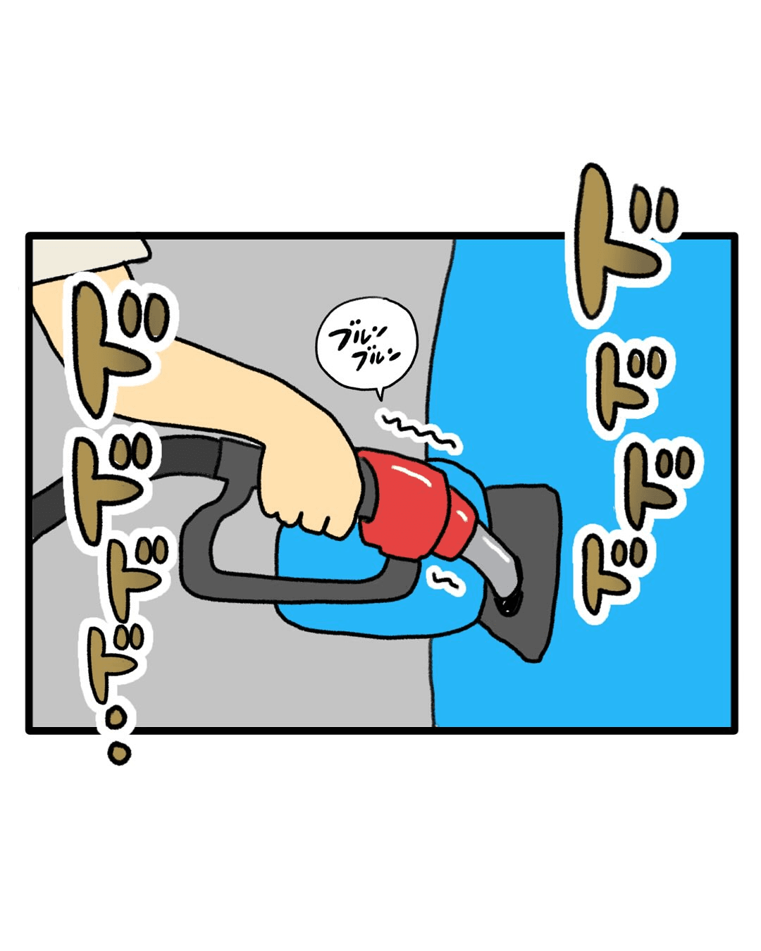 【漫画】『ガソリン〇〇したことありますか』6（みたんさん提供）