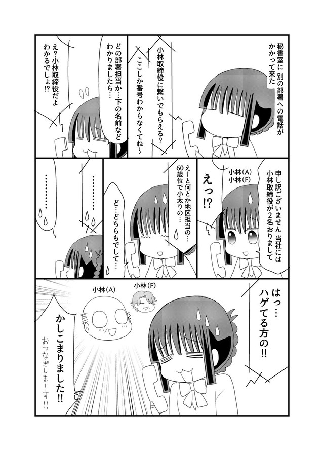 【漫画】『社長秘書の実話漫画』9（橘紫夕さん提供）